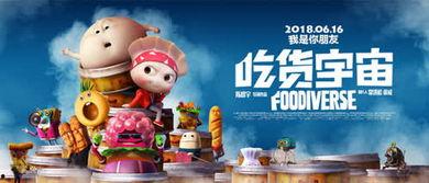 吃货联盟瓜网,吃货联盟美食狂欢盛宴